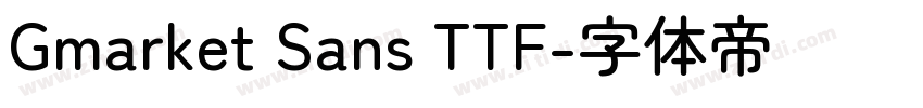 Gmarket Sans TTF字体转换
